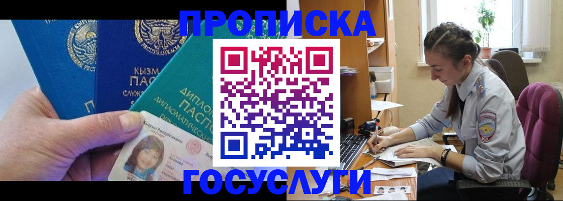 прописка от собственника в Черняховске