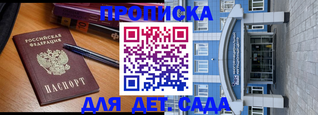 прописка для школы в Черняховске