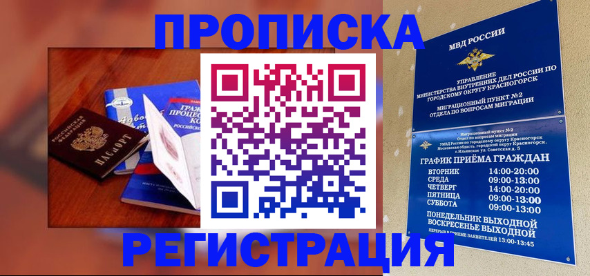 временная регистрация для школы в Черняховске