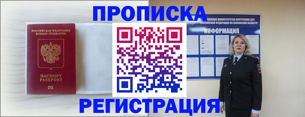 временная регистрация в Черняховске