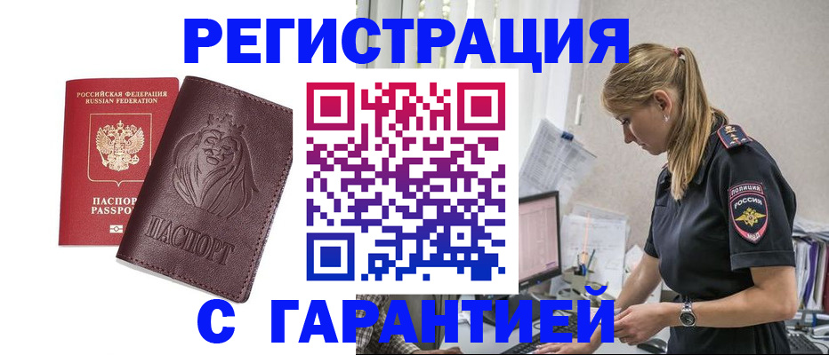 временная регистрация гарантия в Черняховске