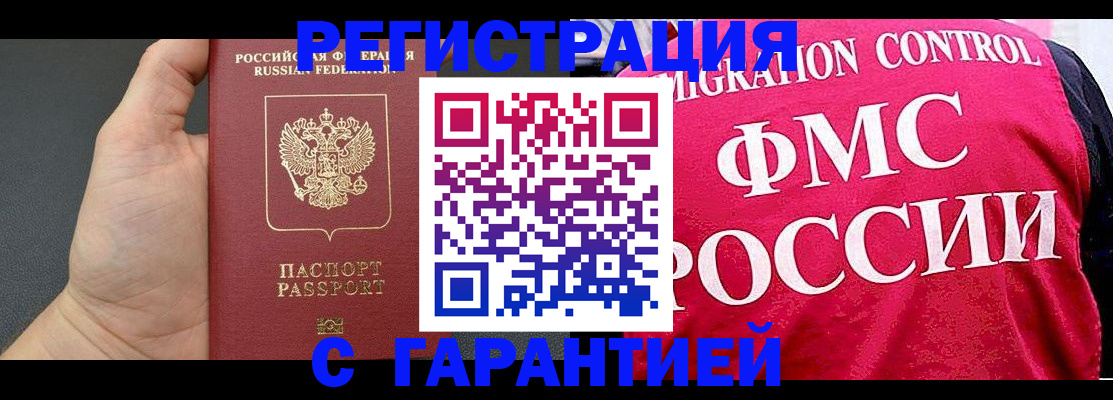 временная регистрация 2025 в Черняховске