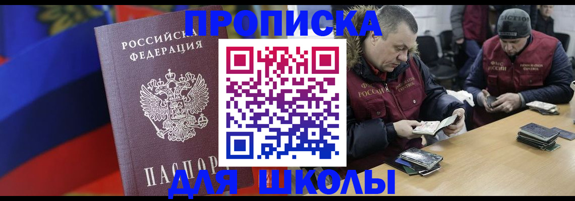 прописка ребенка в Черняховске